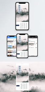 唐诗宋词手机海报配图图片