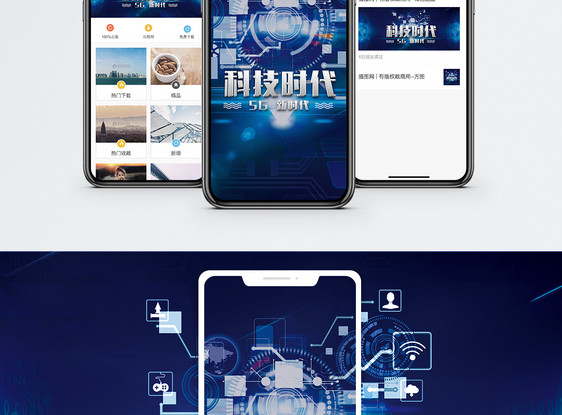 科技时代手机海报配图图片