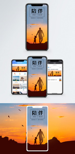 陪伴手机海报配图图片