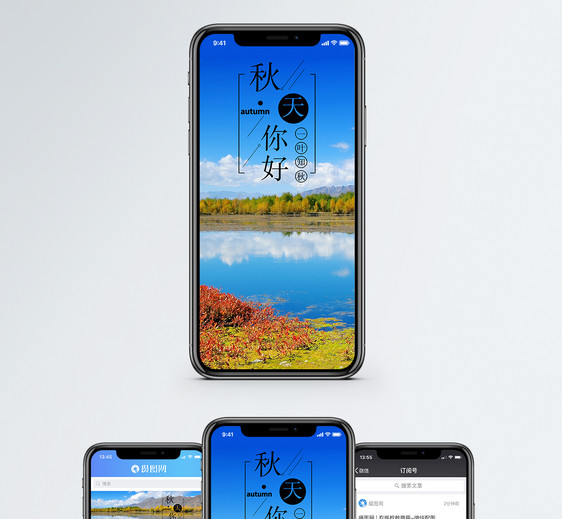秋天你好手机海报配图图片