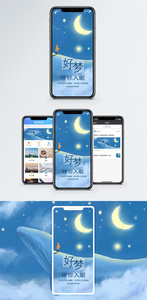 好梦手机海报配图图片
