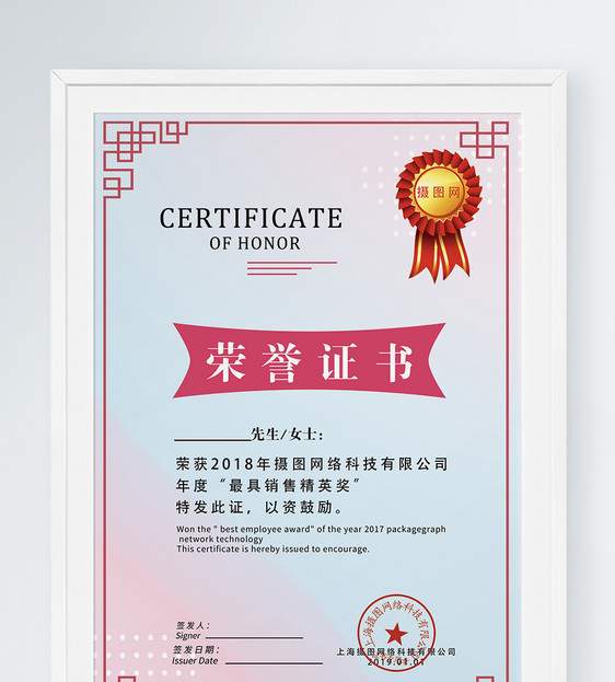 设计模板 销售精英荣誉证书.psd 点这里展开