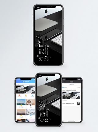 电脑阅卷智能办公手机海报配图模板
