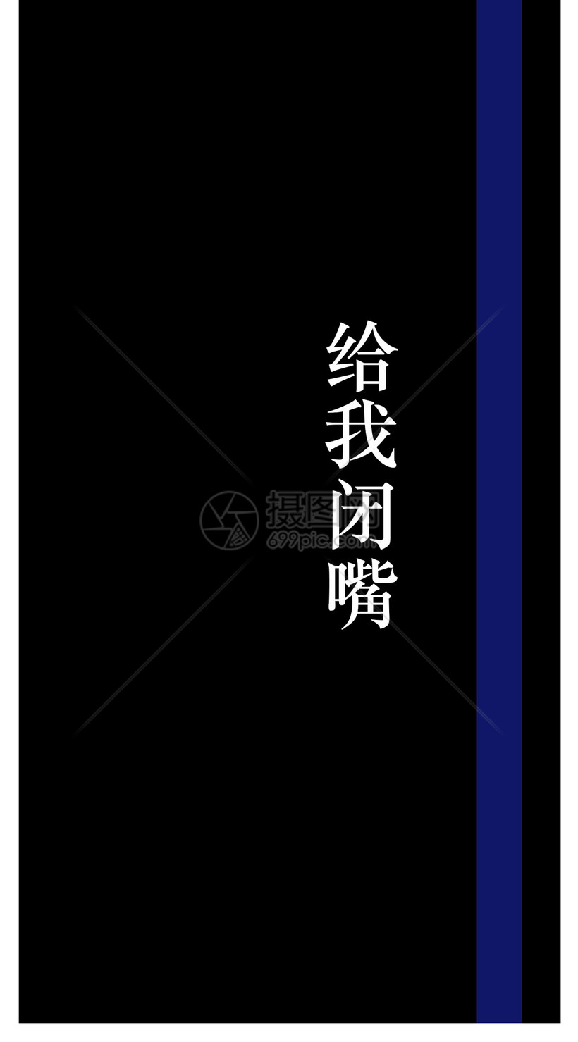 闭嘴个性文字手机壁纸