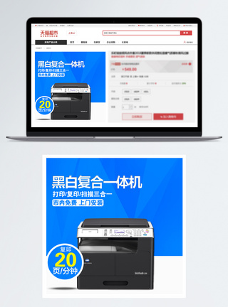 多功能打印机淘宝主图模板