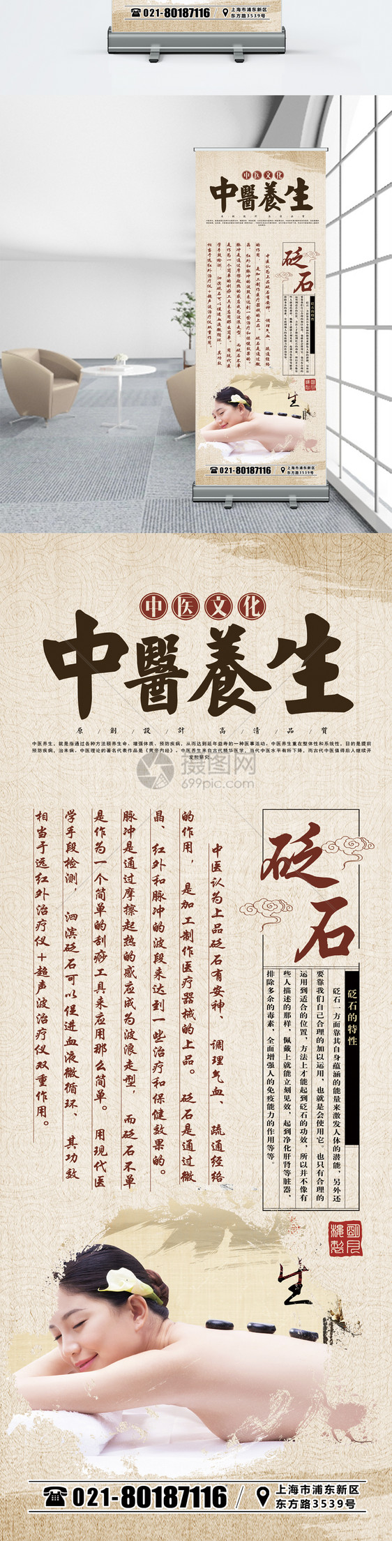 中医养生之砭石展架