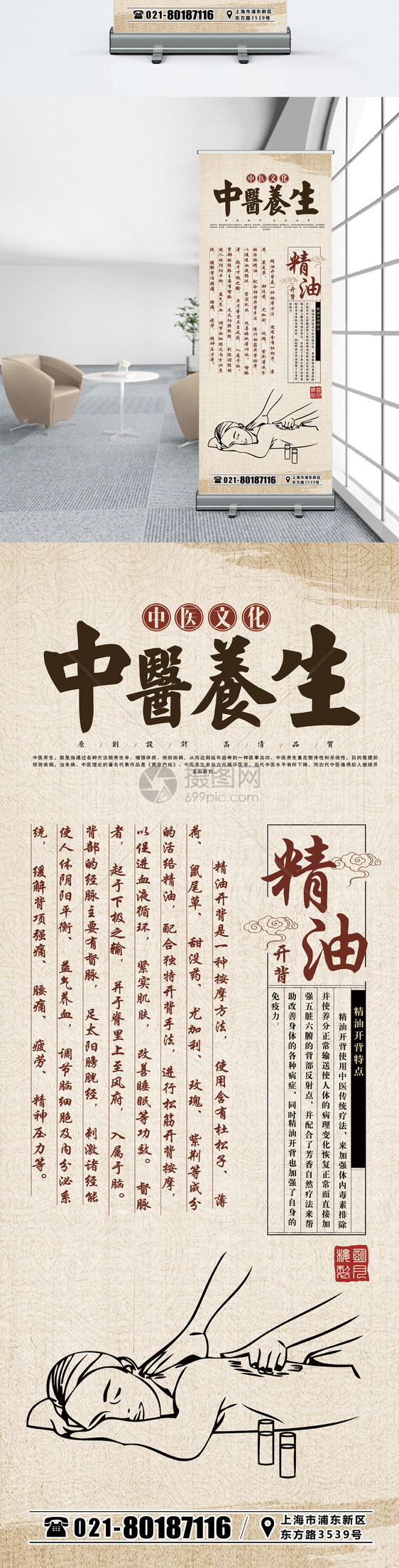中医养生之精油x展架