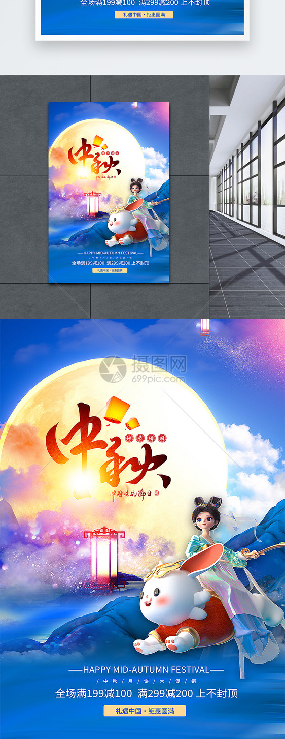 中秋国庆海报