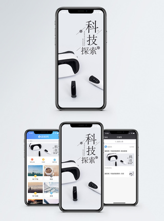 病人手环科技探索手机海报配图模板