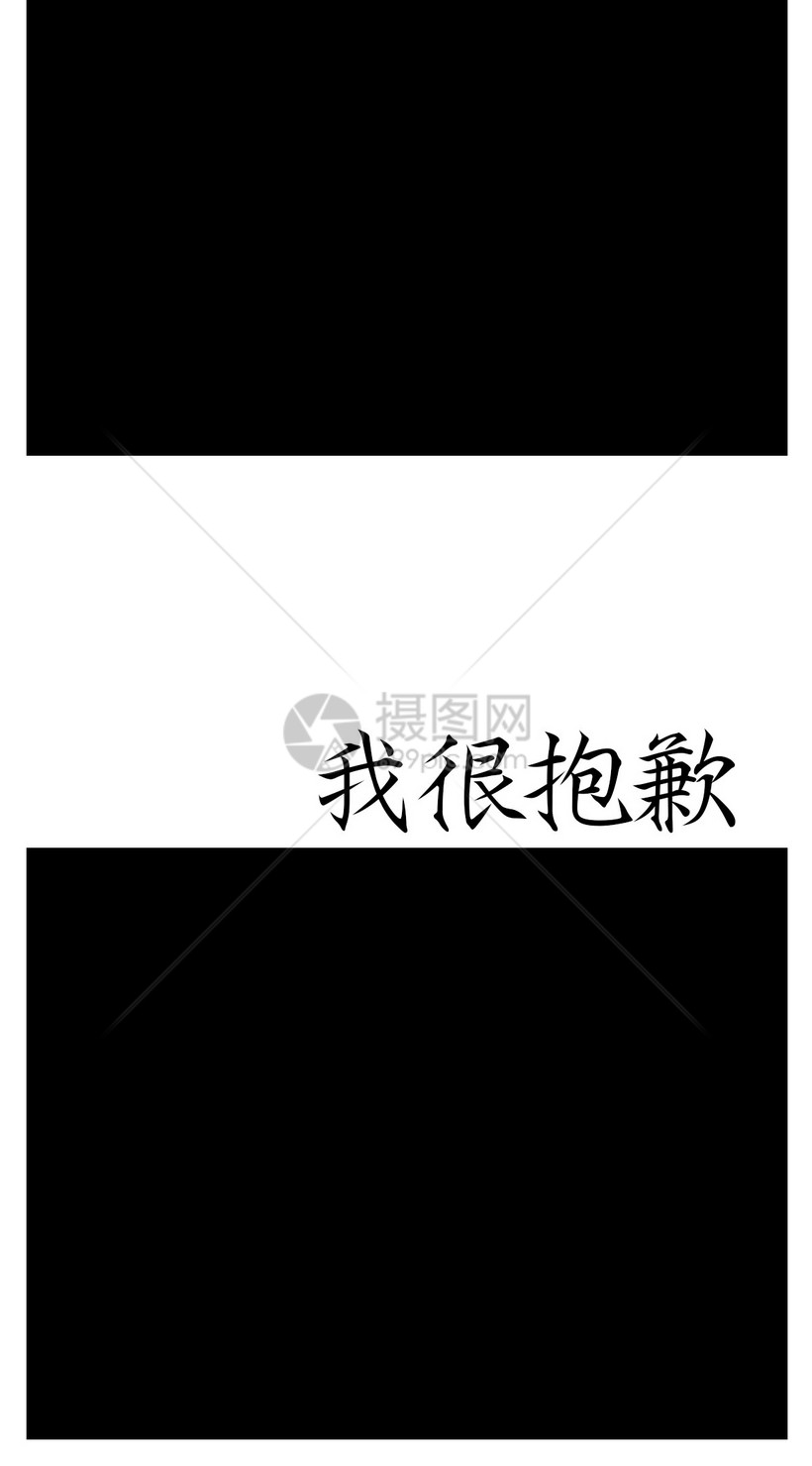 抱歉个性文字手机壁纸