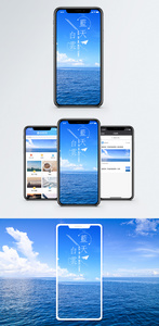 蓝天白云手机海报配图图片