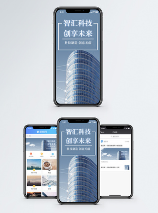 科技手机海报配图图片