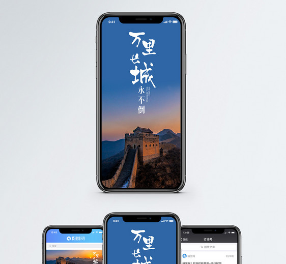 万里长城手机海报配图图片