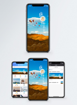热气球旅者旅行心态手机海报配图模板