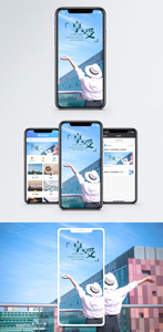 享受手机海报配图图片