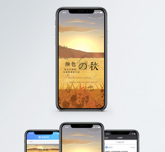秋天手机海报配图图片