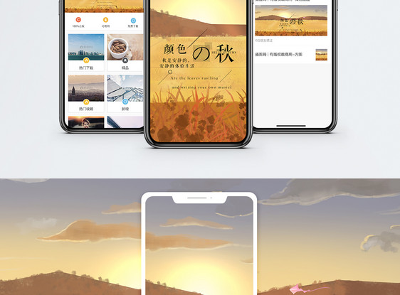 秋天手机海报配图图片