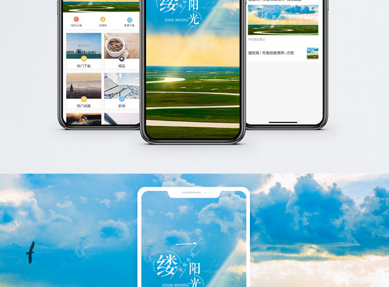 一缕阳光手机海报配图图片