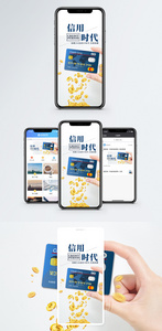 信用时代手机海报配图图片