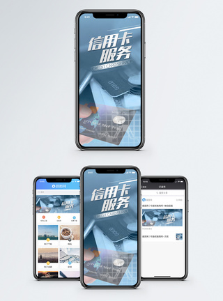 信用卡服务手机海报配图图片