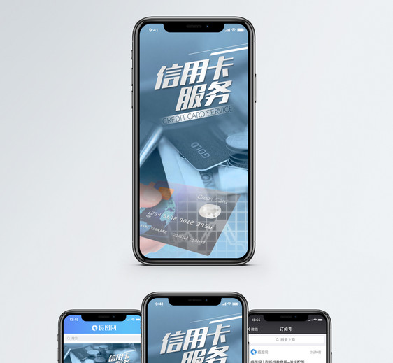 信用卡服务手机海报配图图片