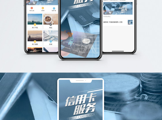 信用卡服务手机海报配图图片