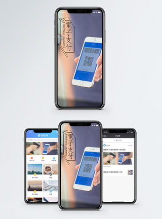 电子支付手机海报配图图片
