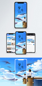梦想手机海报配图图片