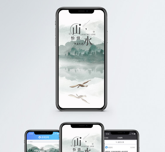 怡情山水手机海报配图图片