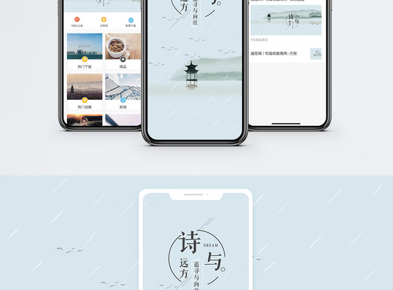 诗与远方手机海报配图图片