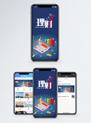 谨慎理财手机海报配图模板