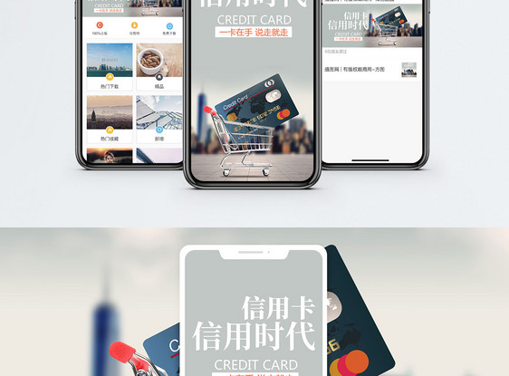 信用时代手机海报配图图片