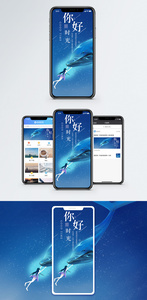 你好时光手机海报配图图片