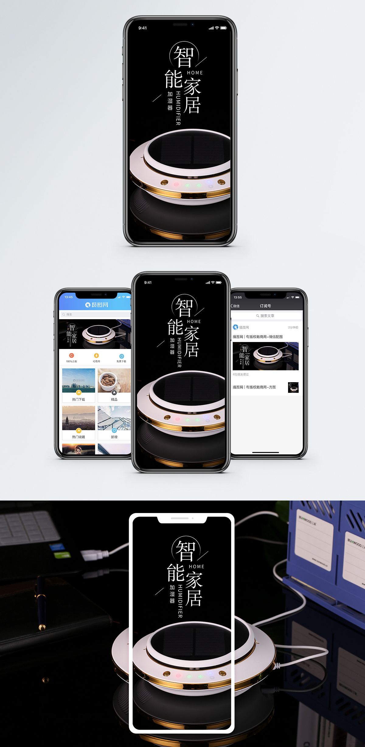 智能家居手机海报配图图片素材