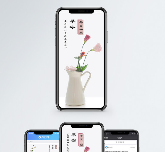 心情日签手机海报配图图片