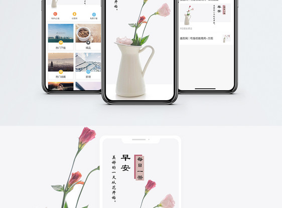 心情日签手机海报配图图片