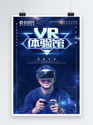 科技引领未来生活海报VR体验馆科技感海报模板