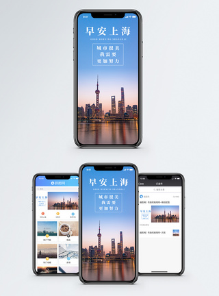建筑上海早安上海手机海报配图模板