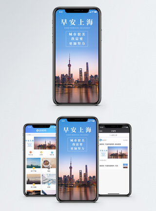 陆家嘴俯视图早安上海手机海报配图模板