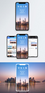 早安上海手机海报配图图片