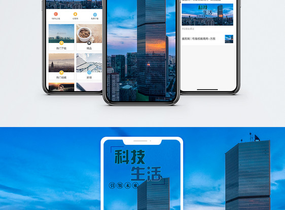 科技生活手机海报配图图片