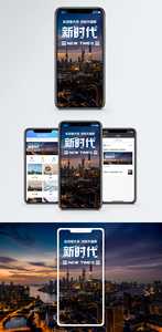 新时代手机海报配图图片