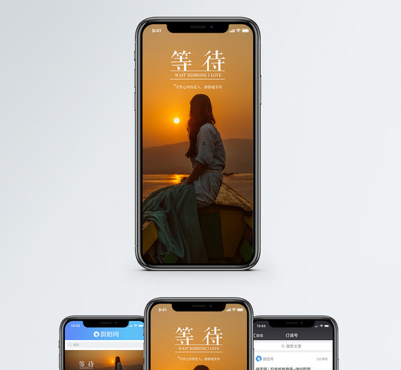 等待手机海报配图图片