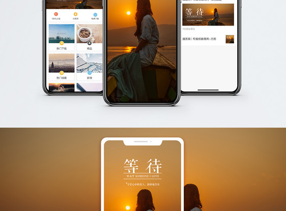 等待手机海报配图图片