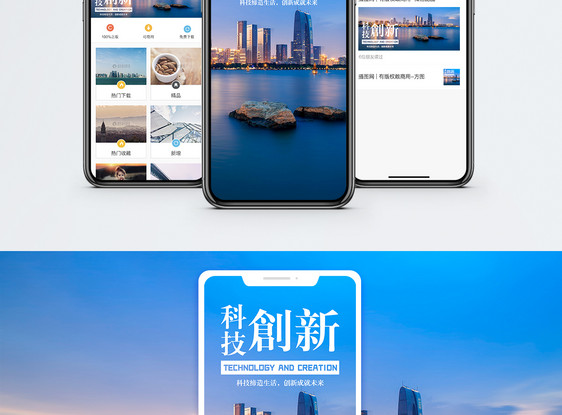 现代城市手机海报配图图片