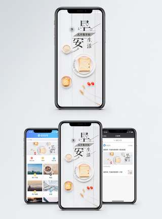 面包早安手机海报配图模板