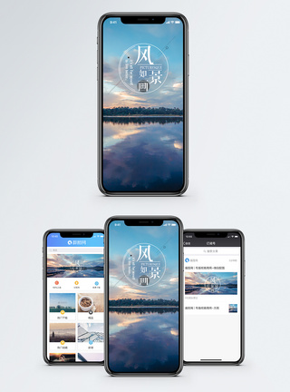 风景如画手机海报配图模板