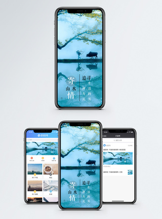 寄情山水手机海报配图图片