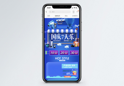 国庆节七天乐数码电器促销淘宝手机端模板图片