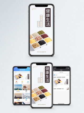米豆健康生活手机海报配图模板